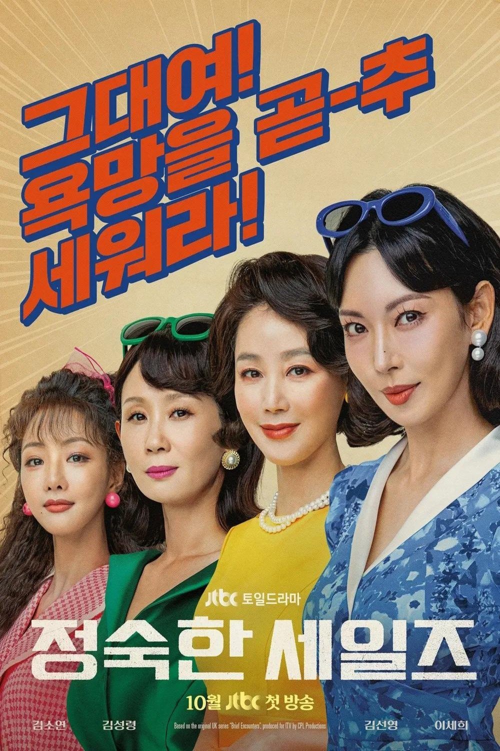 Poster of the movie Jeongsughan Seiljeu