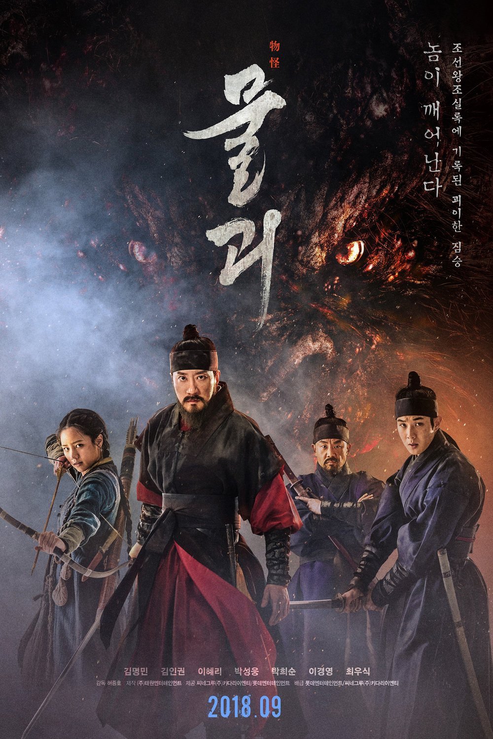 Poster of the movie Monstrum