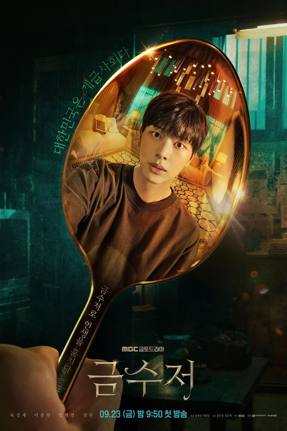 Poster of the movie The Golden Spoon
