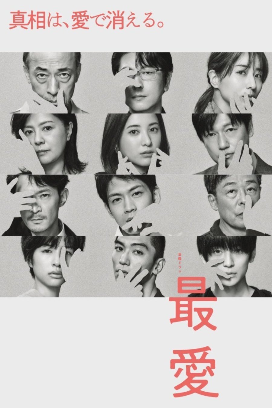 Poster of the movie Dearest