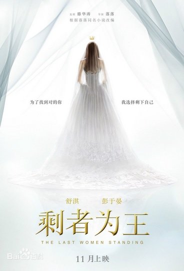 L'affiche du film Sheng Zhe Wei Wang [2015]