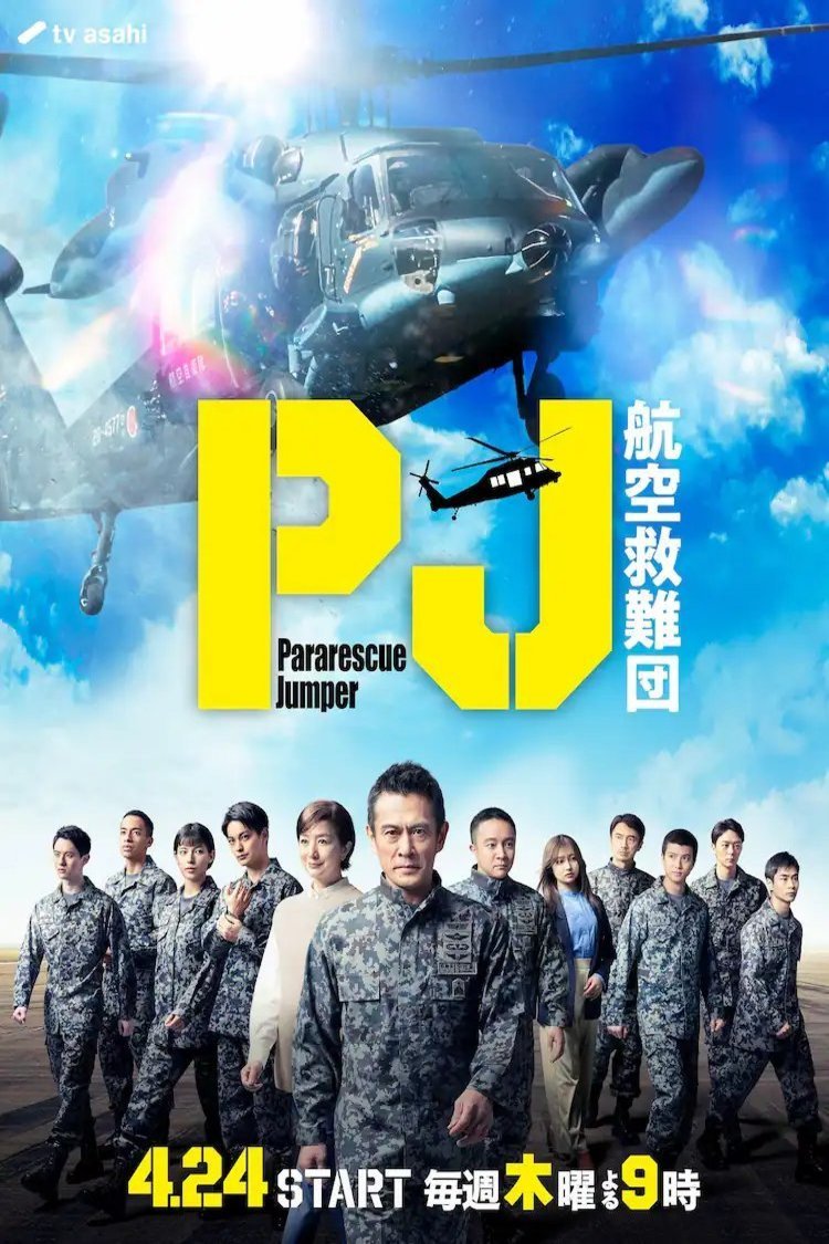 Poster of the movie Pararescue Jumper