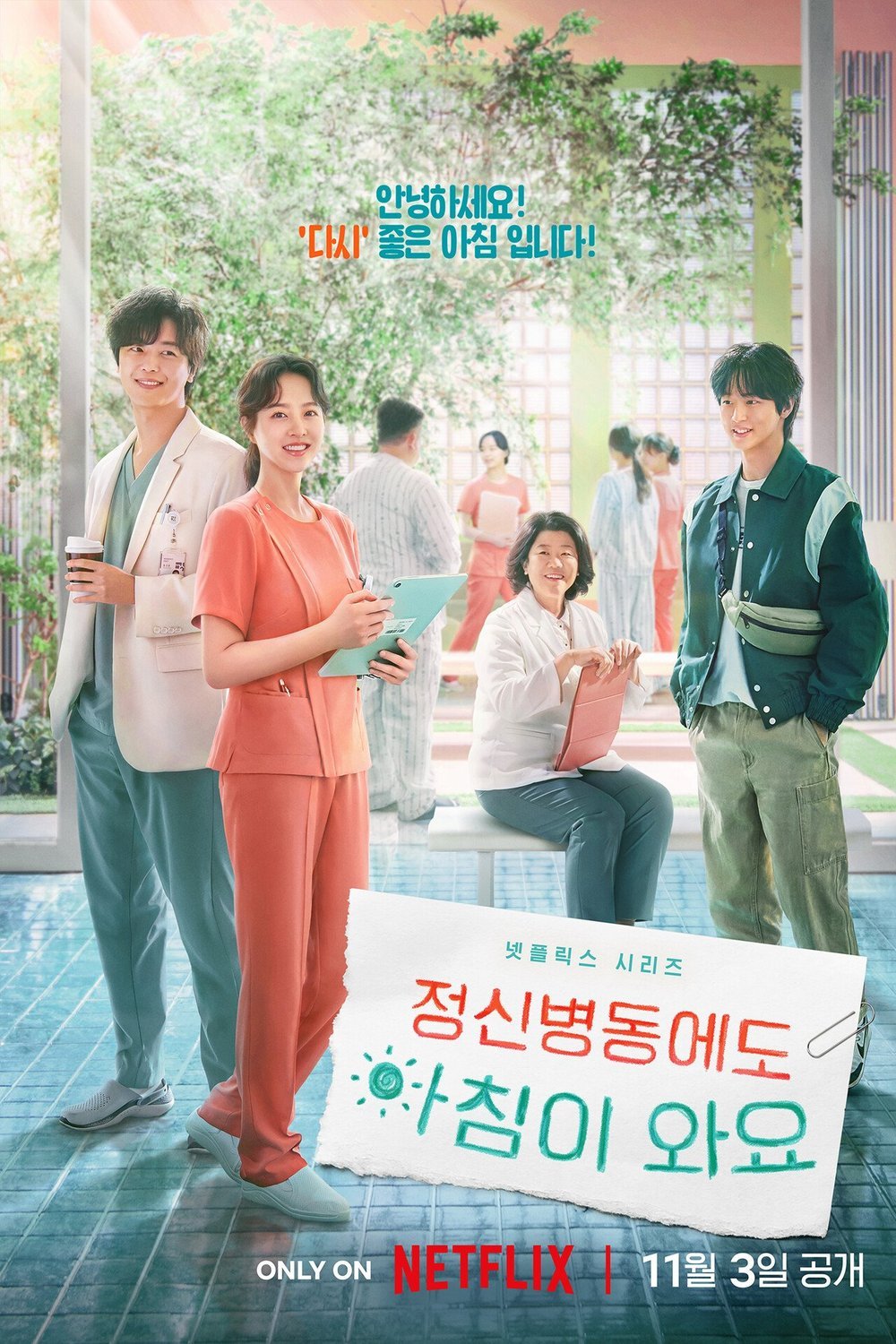 Poster of the movie Daily Dose of Sunshine