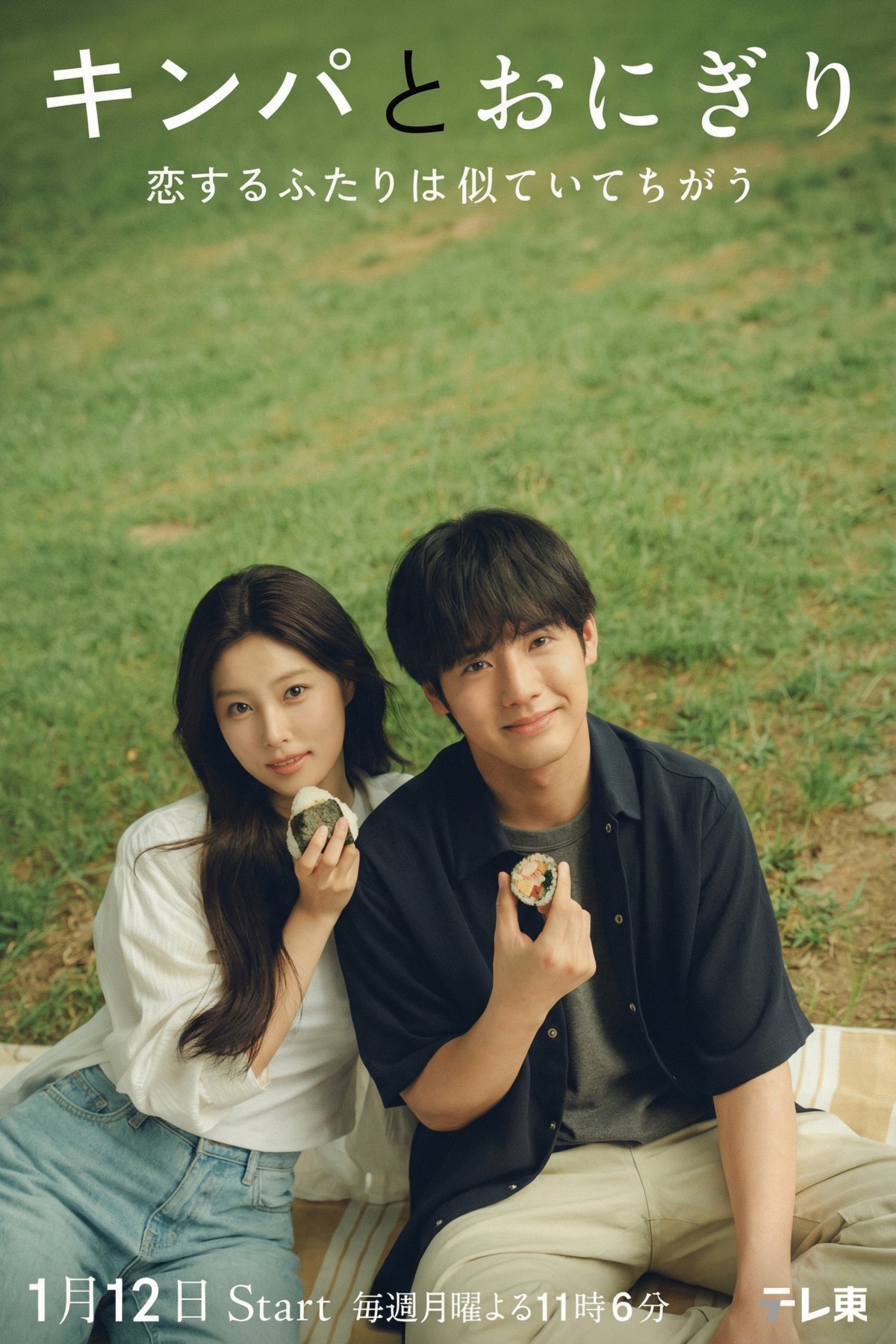 Poster of the movie Gimbap and Onigiri [2026]