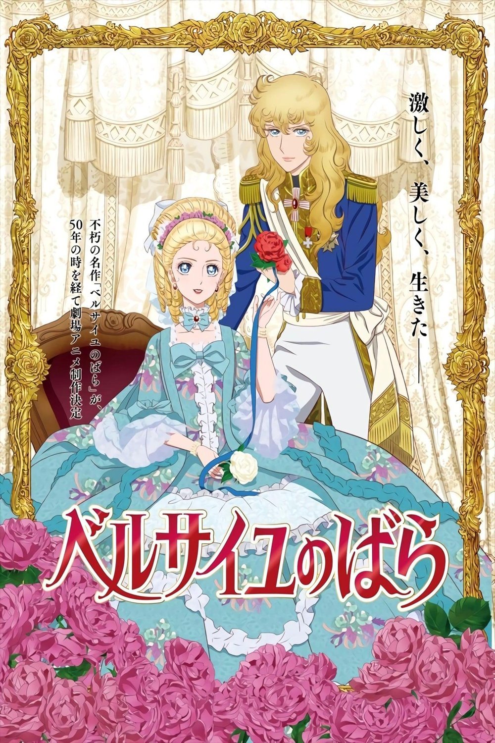 Poster of the movie Versailles no bara