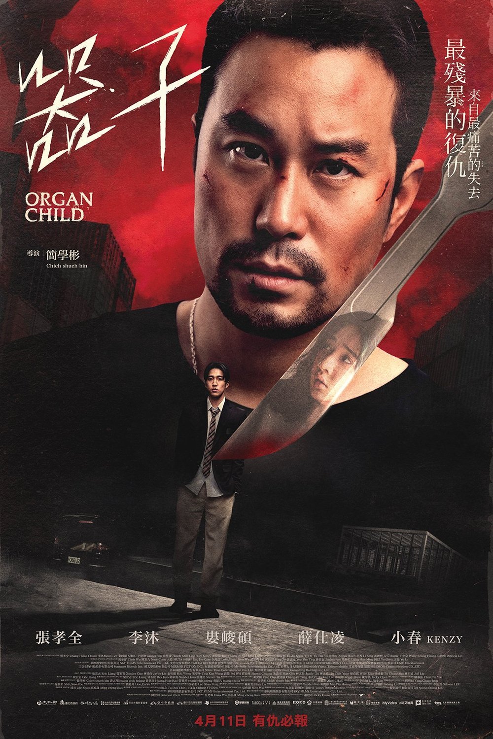 Poster of the movie Qi zi