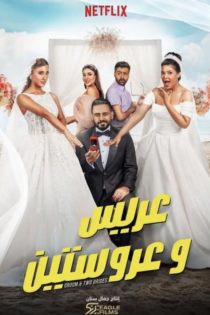 Poster of the movie Groom and Two Brides