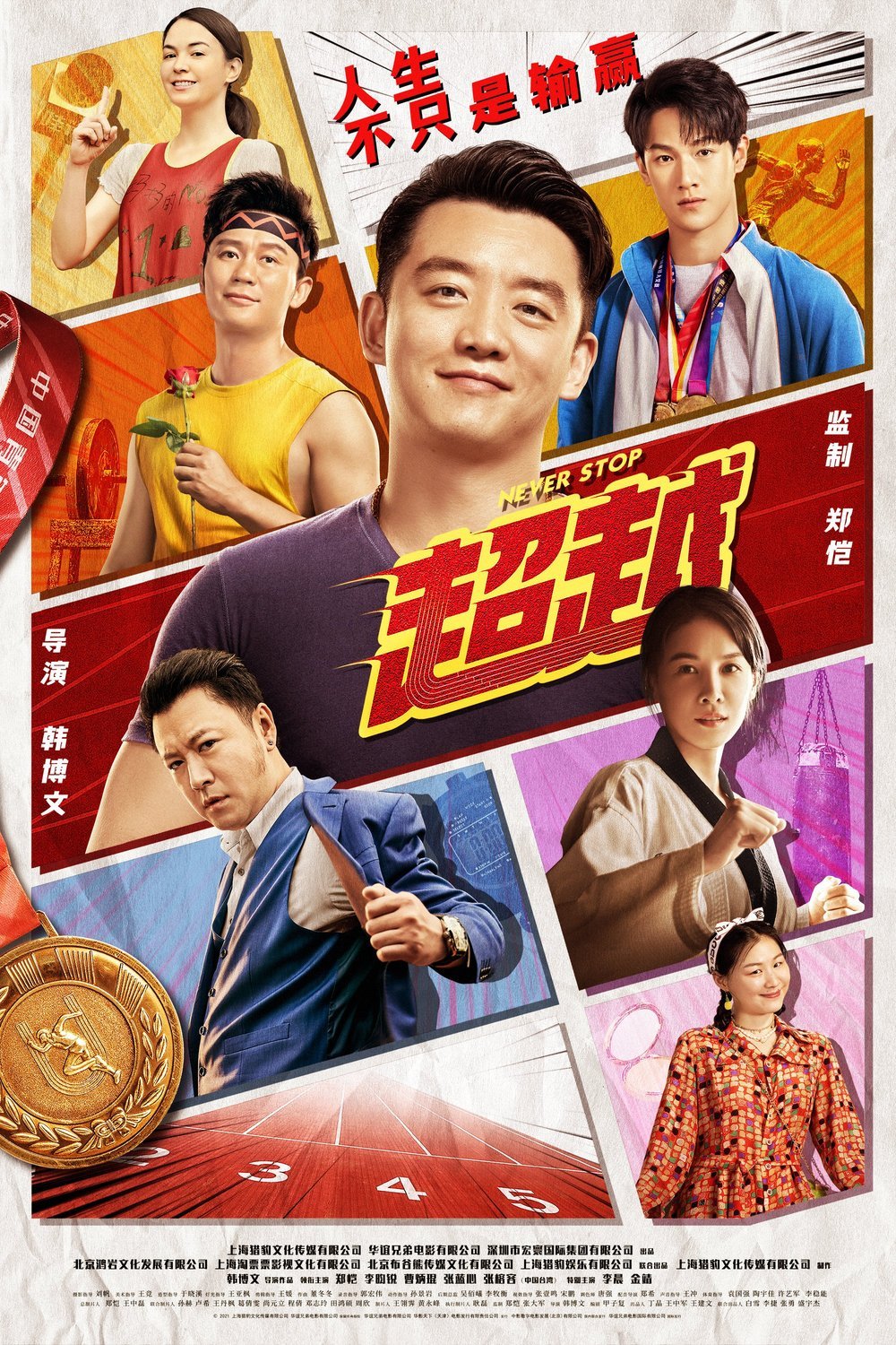 Poster of the movie Never Stop