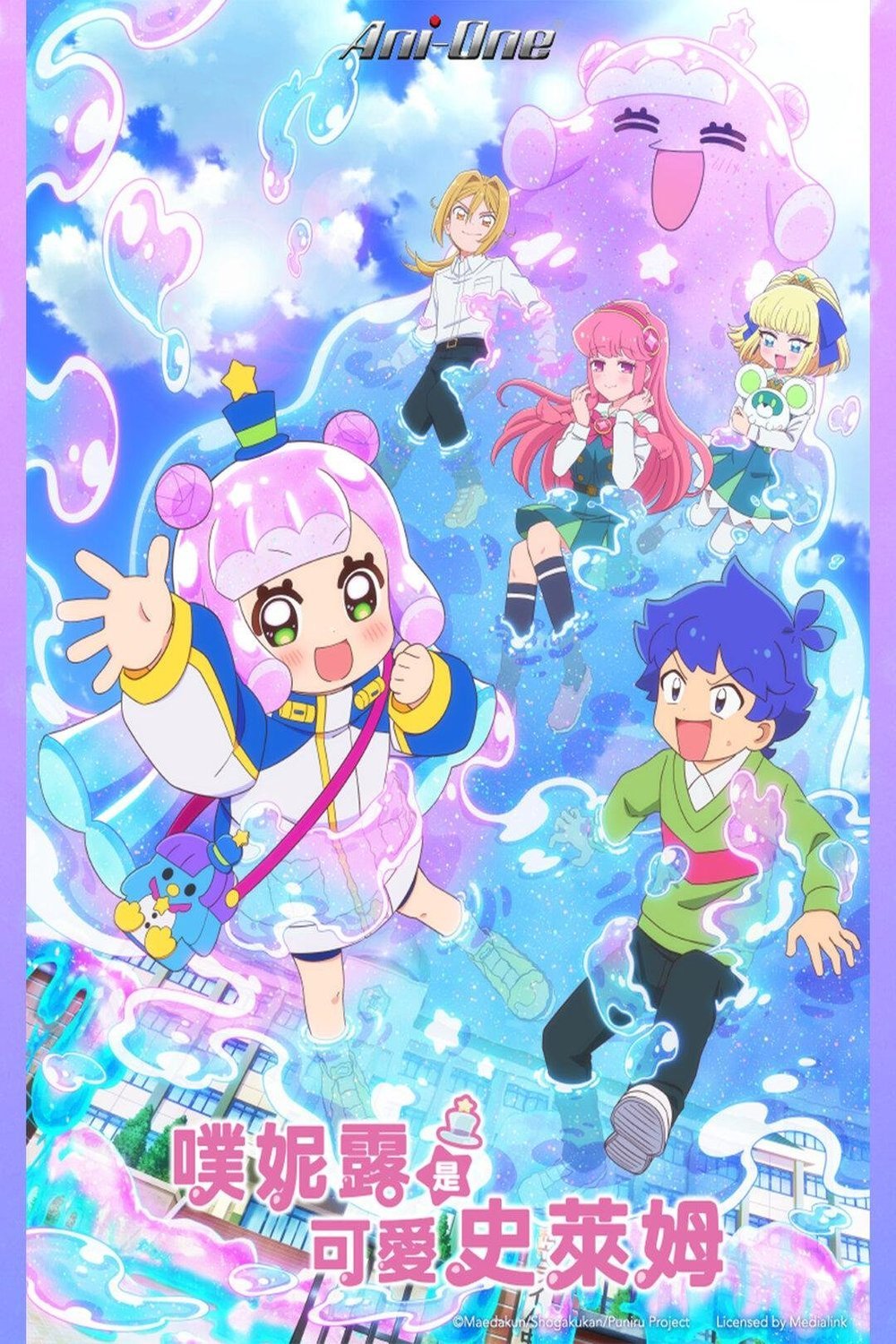 Poster of the movie Puniru wa Kawaii Slime