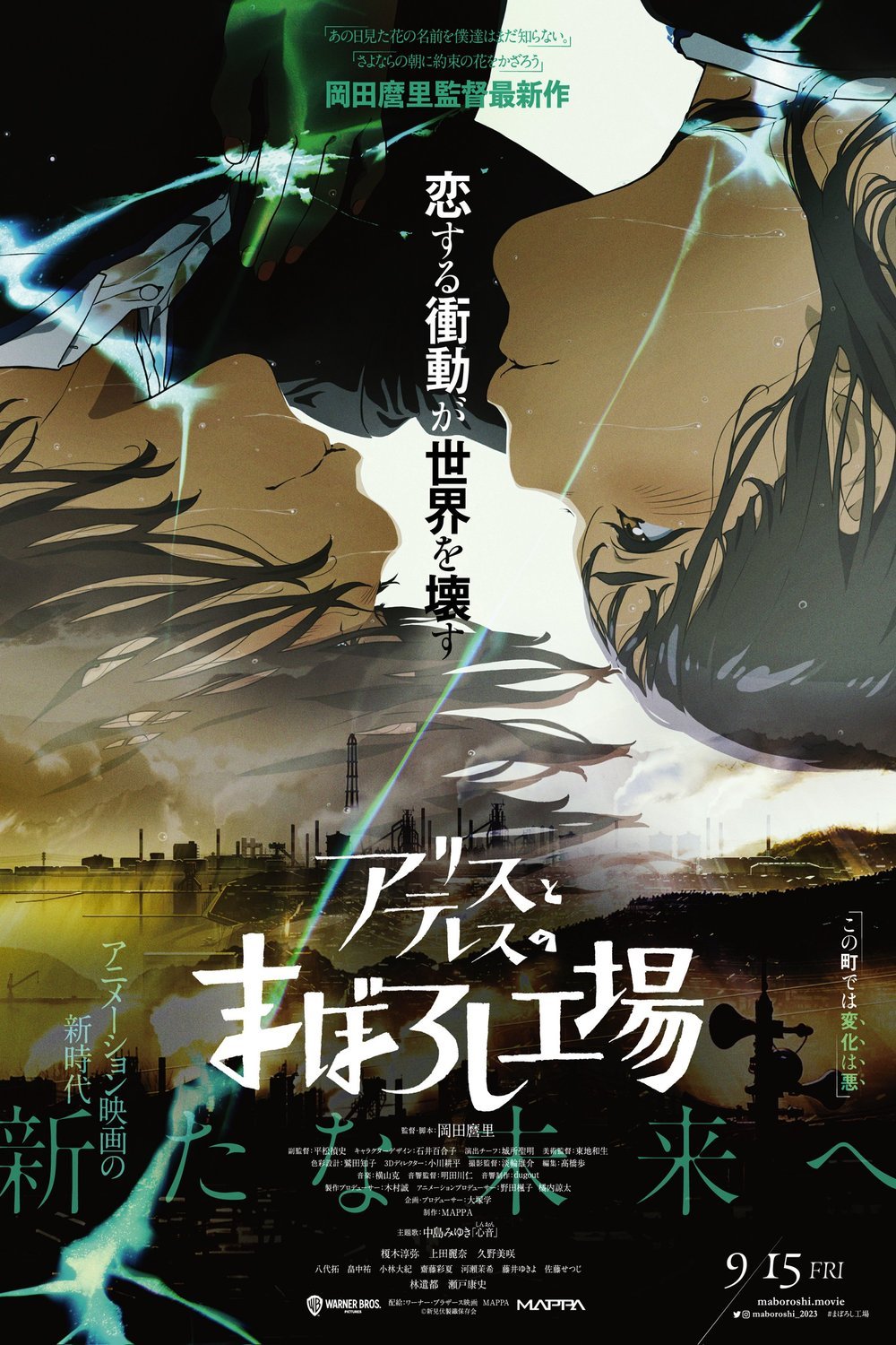 Poster of the movie Alice to Therese no Maboroshi Kôjô