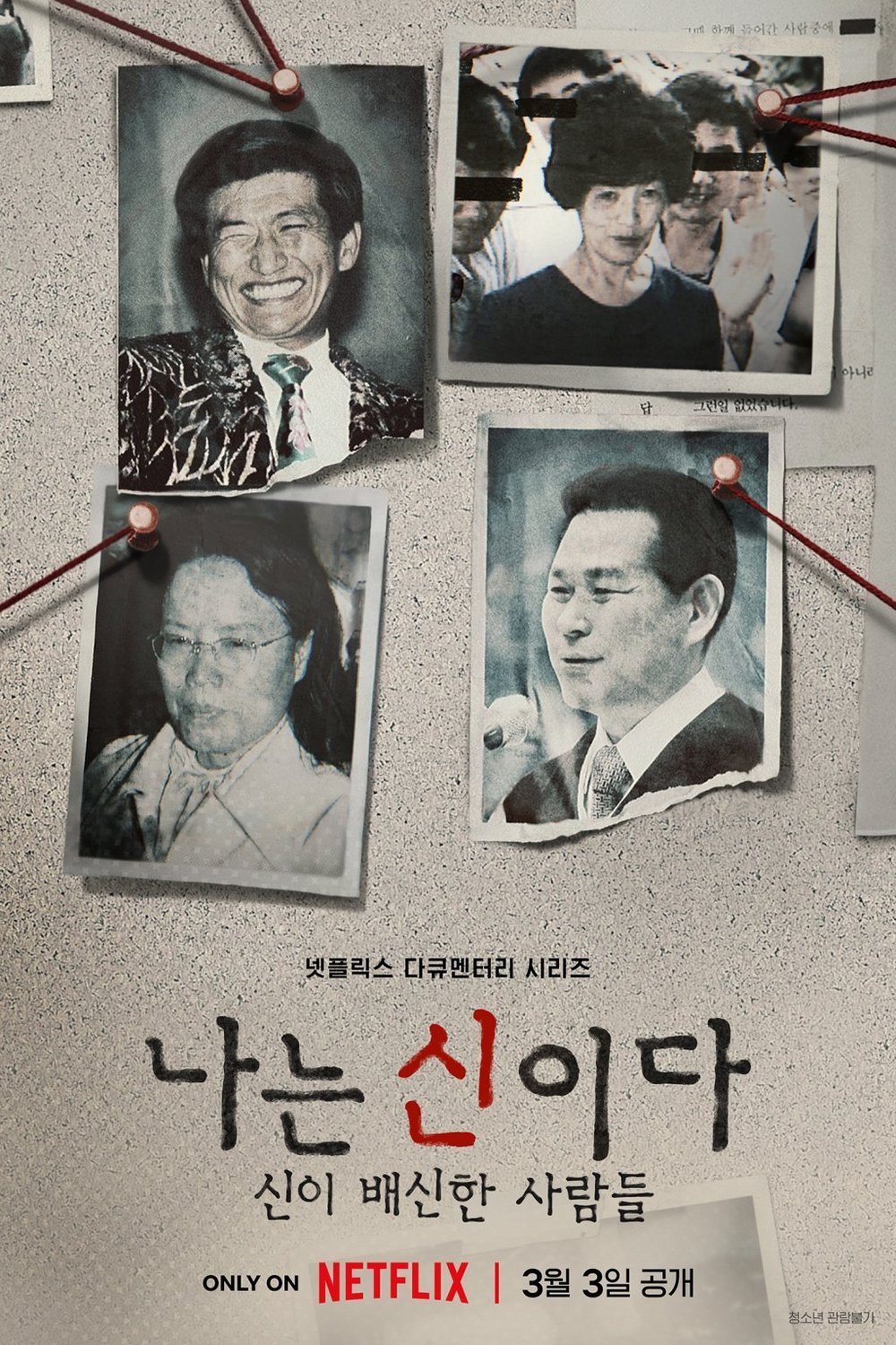 Poster of the movie In the Name of God: A Holy Betrayal