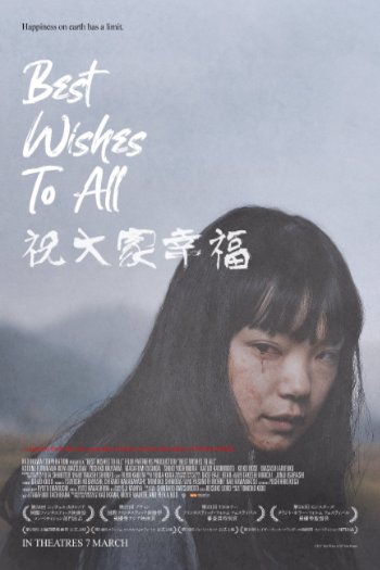 L'affiche du film Best Wishes to All [2023]