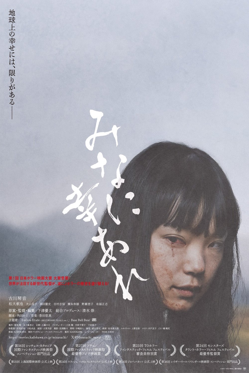L'affiche du film Mina ni sachi are [2023]