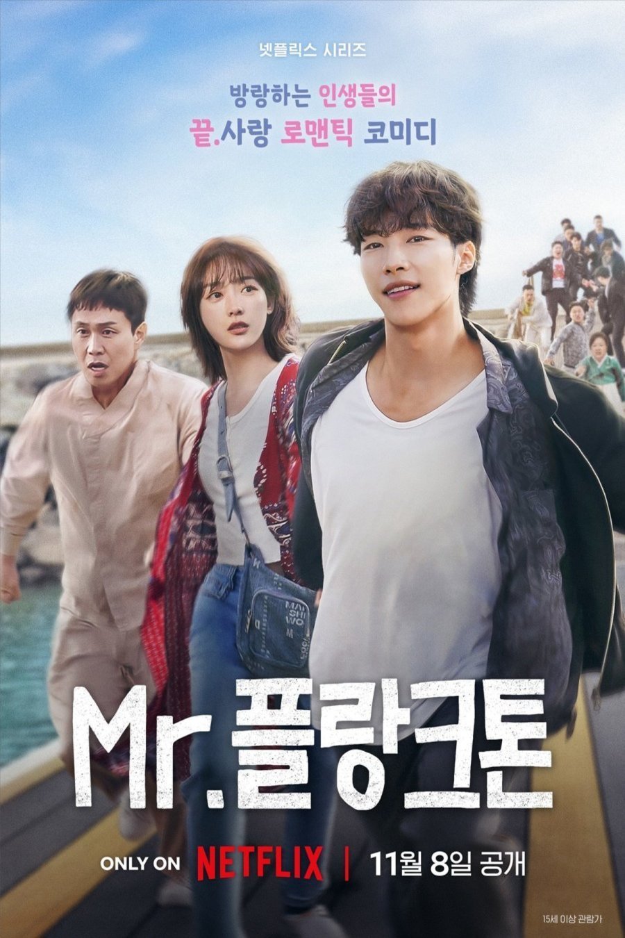 Poster of the movie Mr. Plankton
