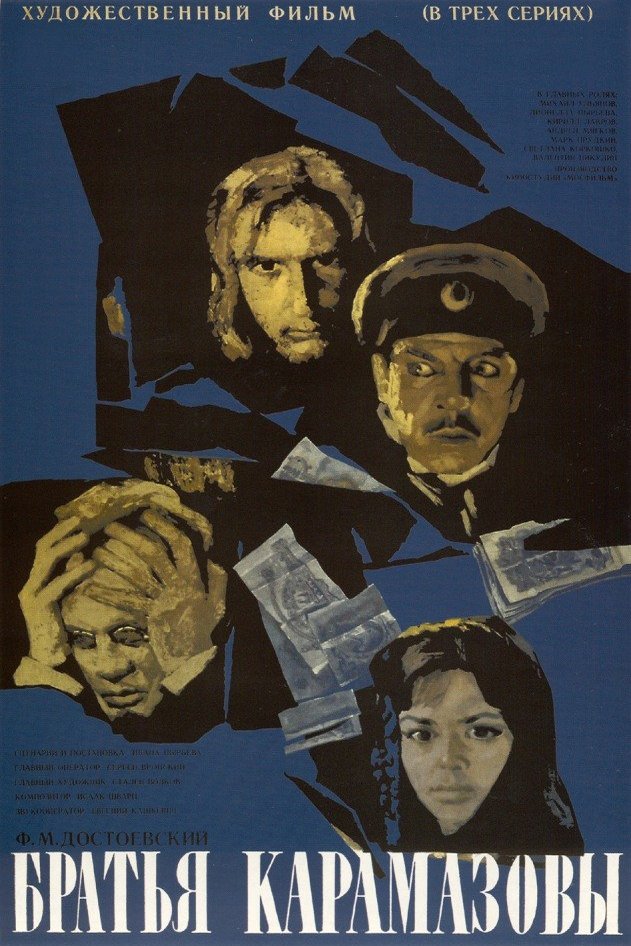 Poster of the movie The Brothers Karamazov