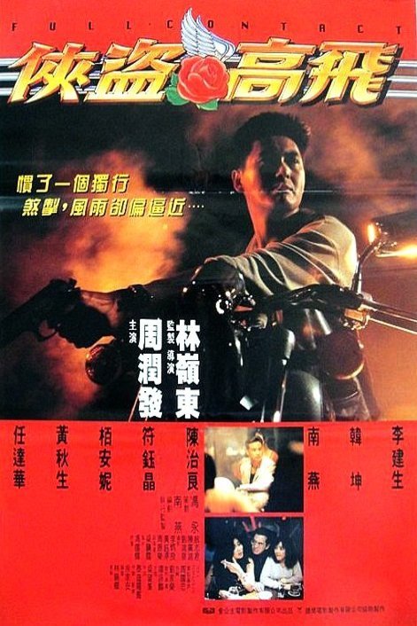 Poster of the movie Hap do Ko Fei