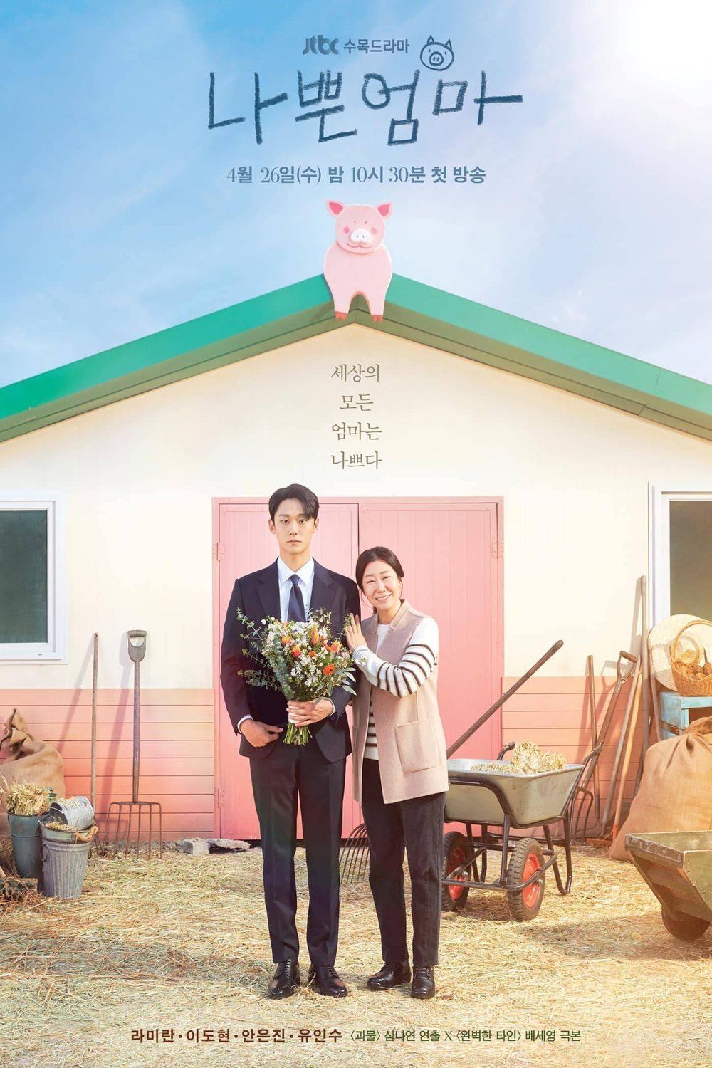 Poster of the movie The Good Bad Mother
