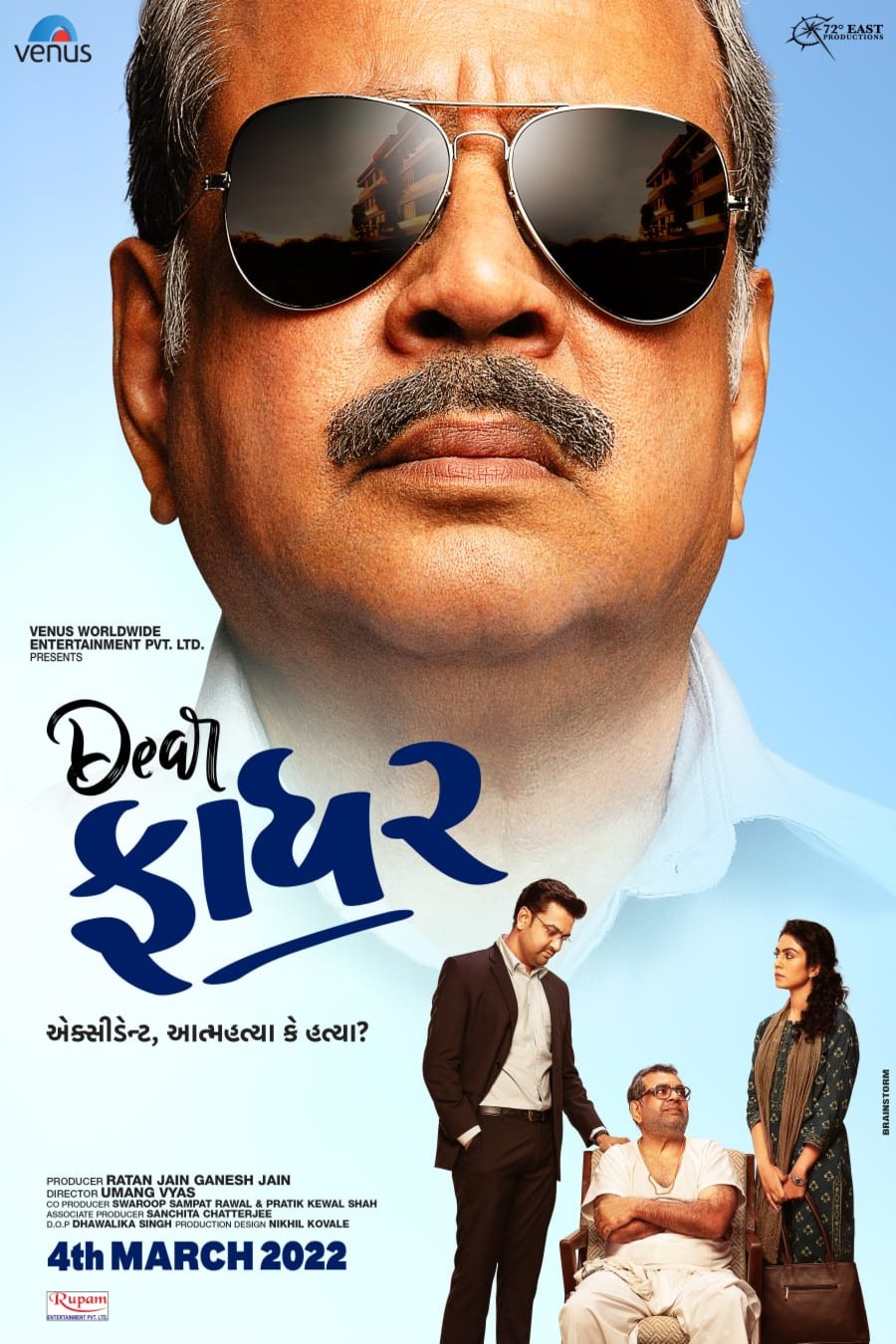Poster of the movie Dear Father