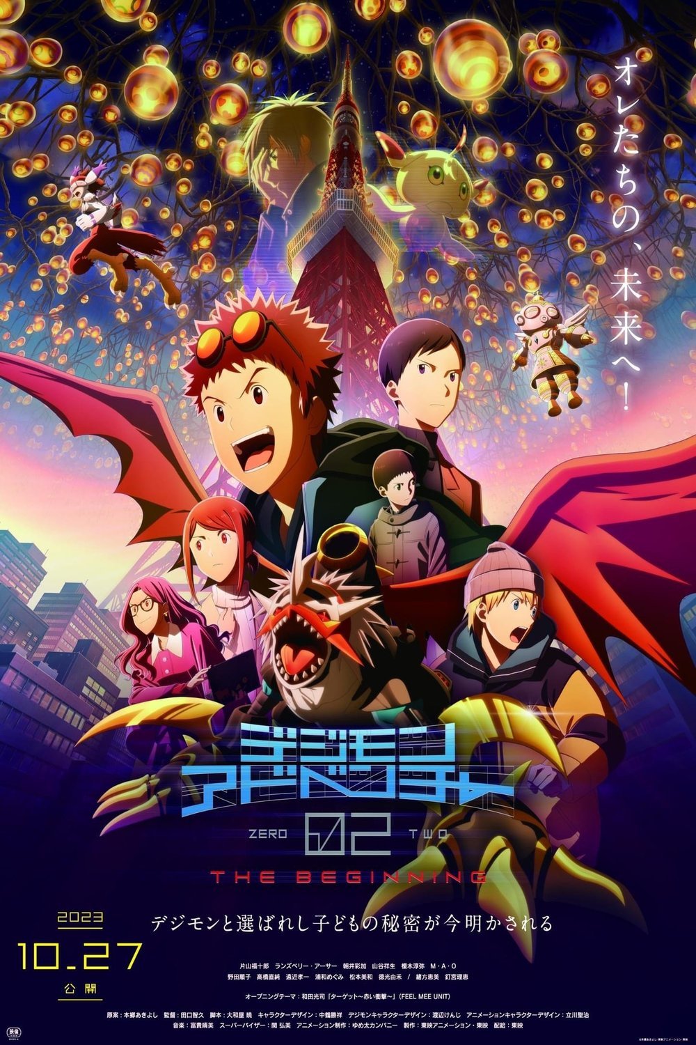 Poster of the movie Digimon Adventure 02: The Beginning