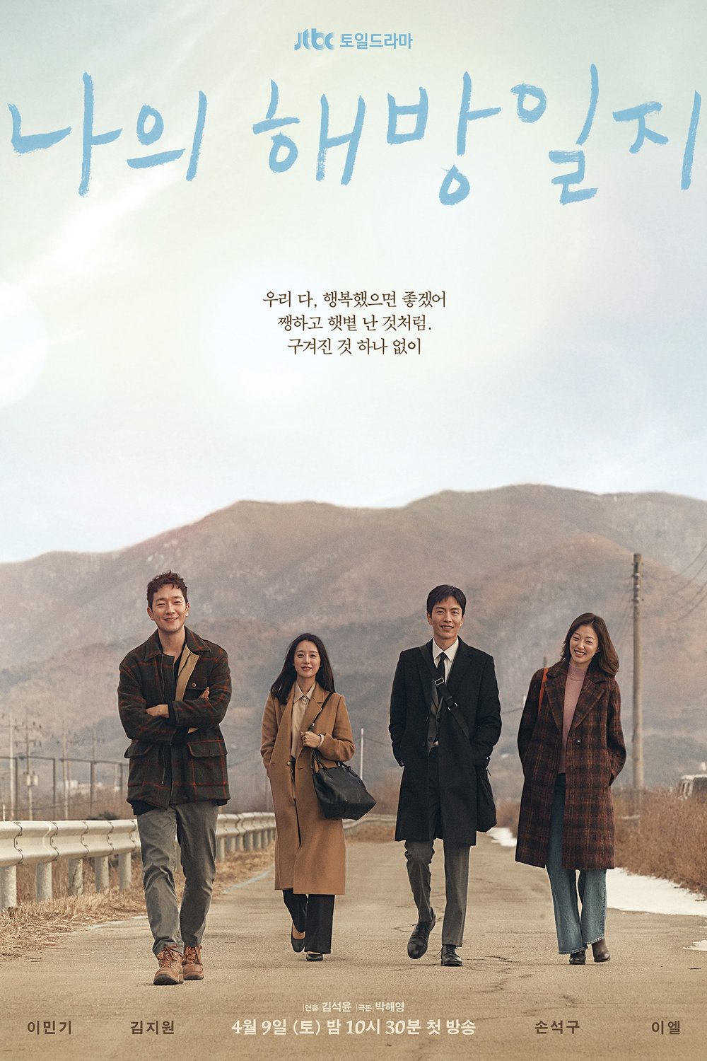 Poster of the movie My Liberation Diary