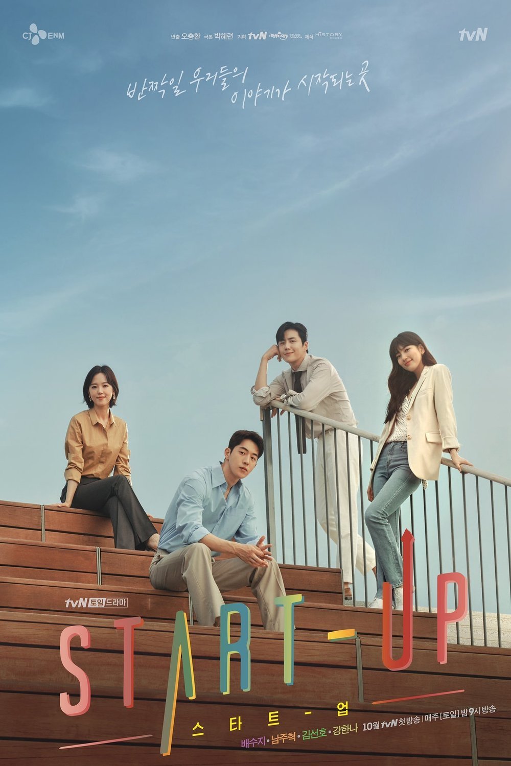 Poster of the movie Start-Up