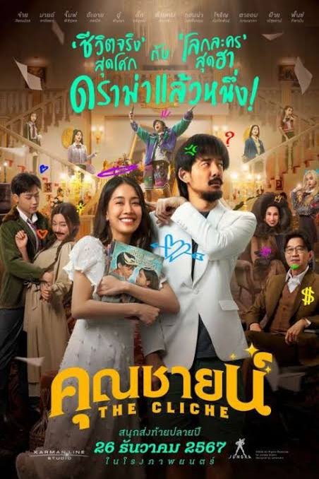 Poster of the movie The Cliche