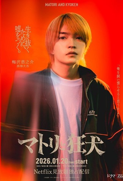 Poster of the movie Matori & Kyoken [2026]