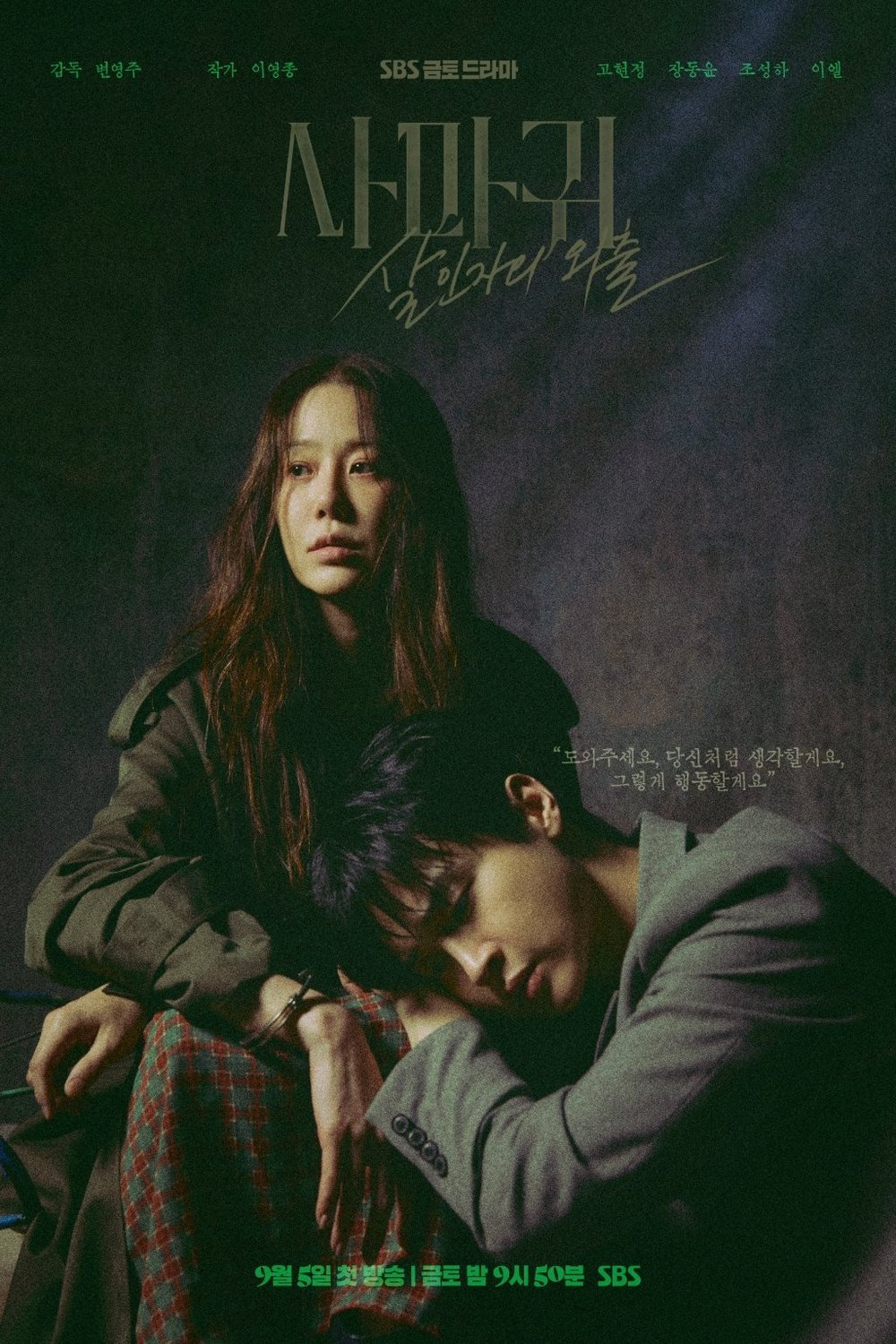 Poster of the movie The Mantis: Original Sin