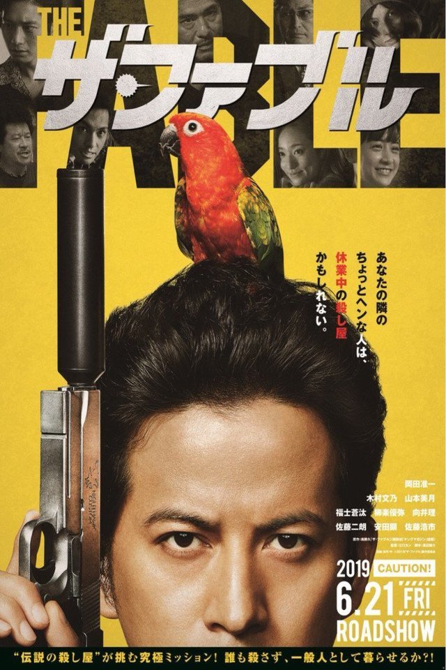 Poster of the movie The Fable
