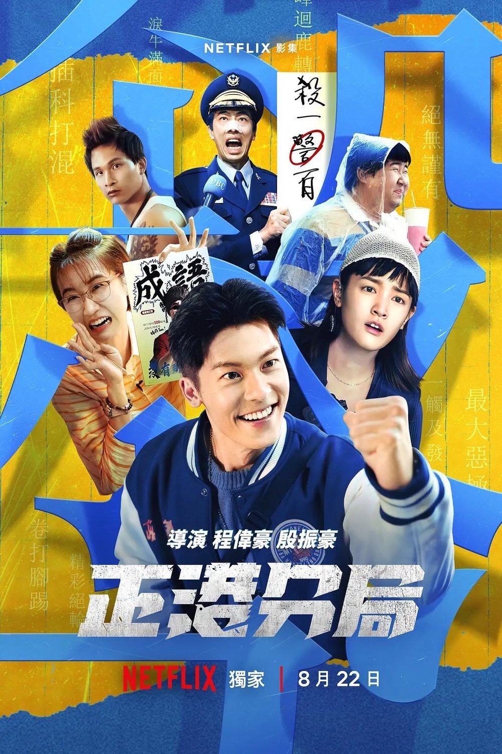 Poster of the movie GG Precinct