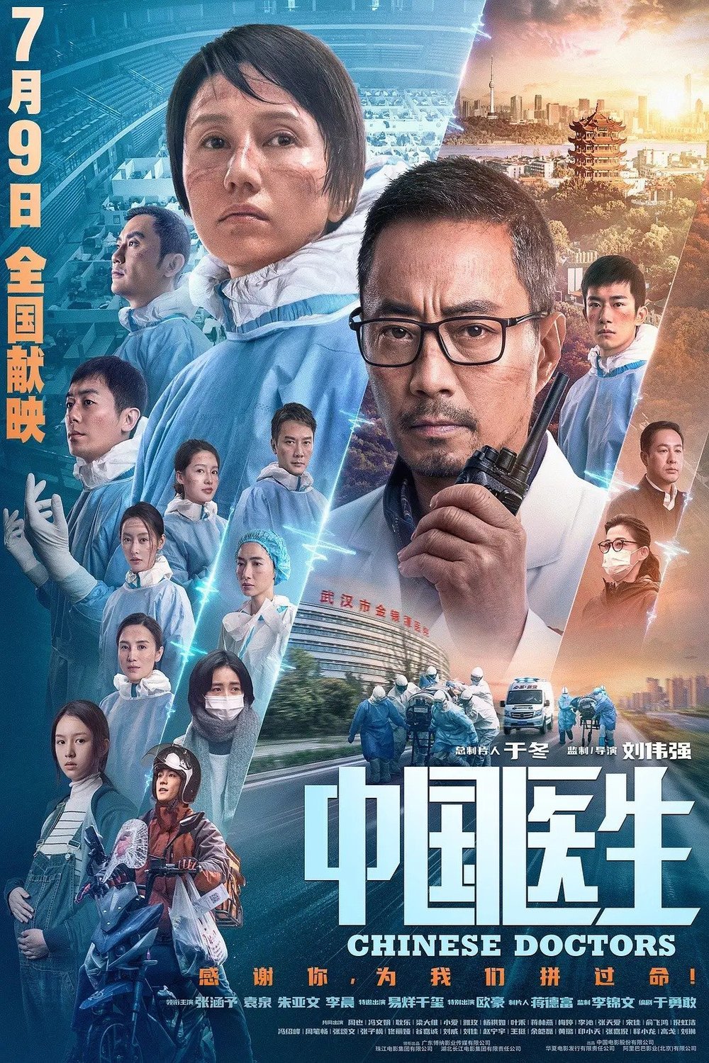 Poster of the movie Zhong guo yi sheng