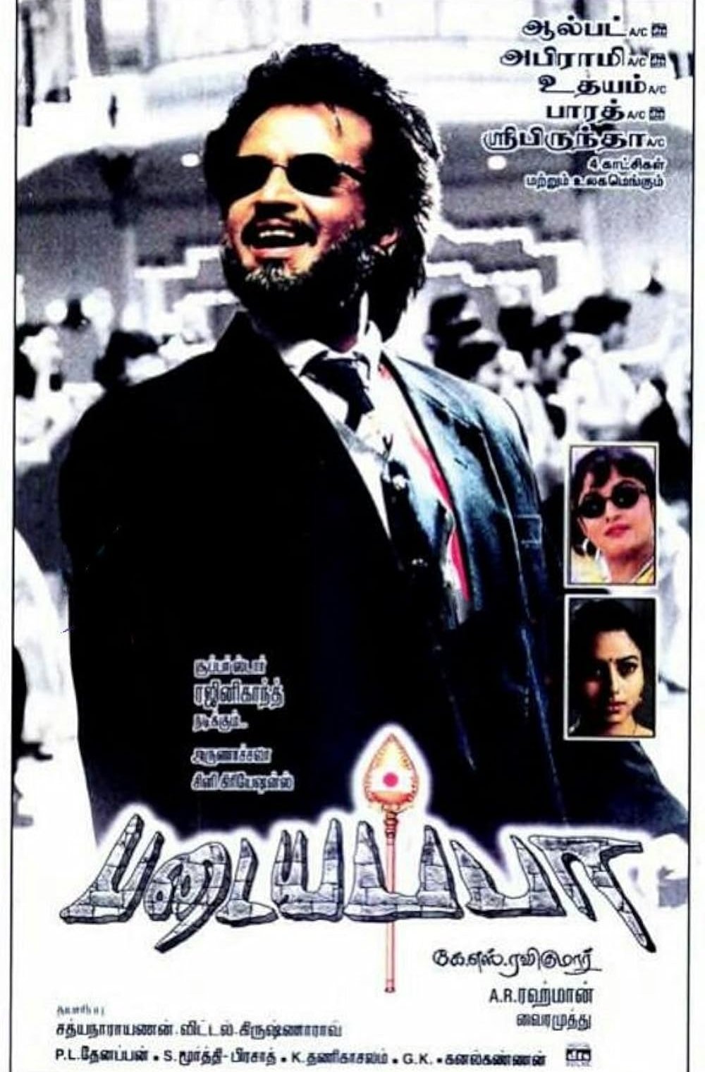 Poster of the movie Padaiyappa