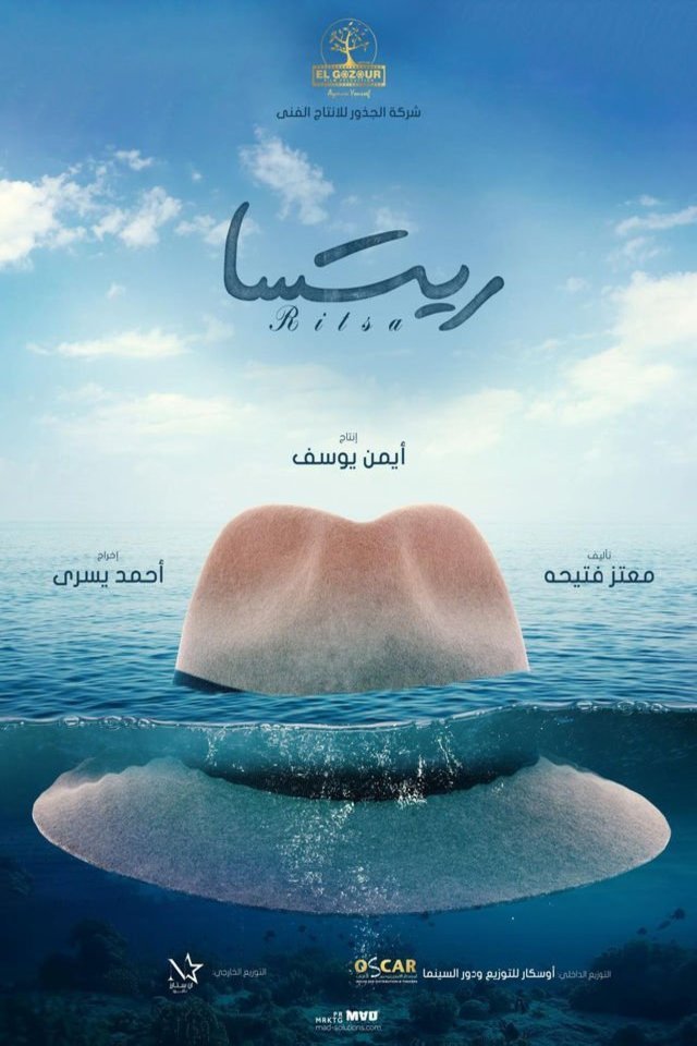 Poster of the movie Ritsa