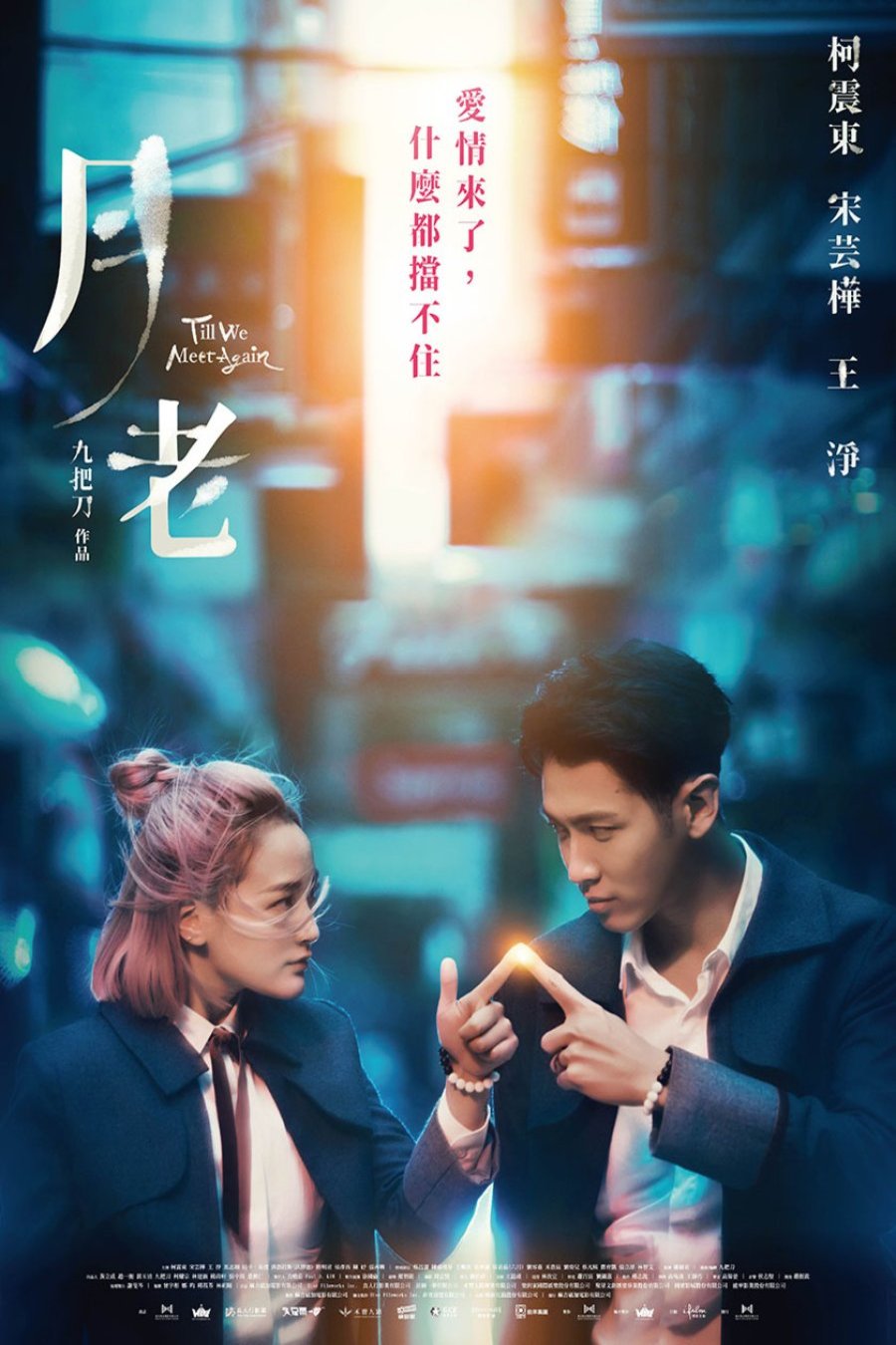 Poster of the movie Till We Meet Again