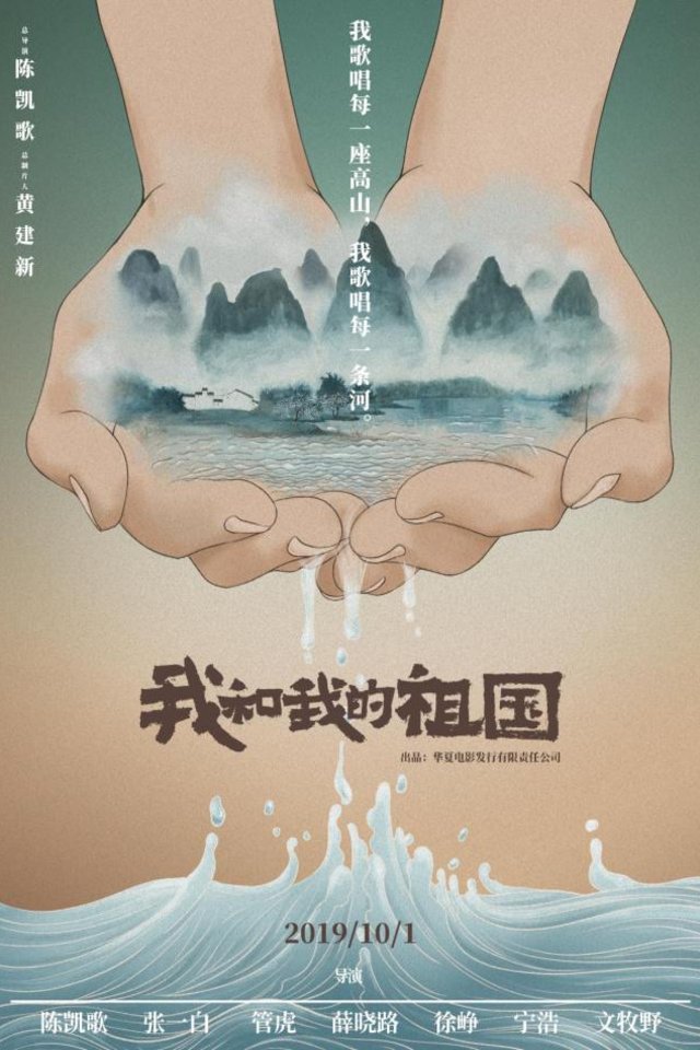 L'affiche du film Wo he wo de zu guo [2019]