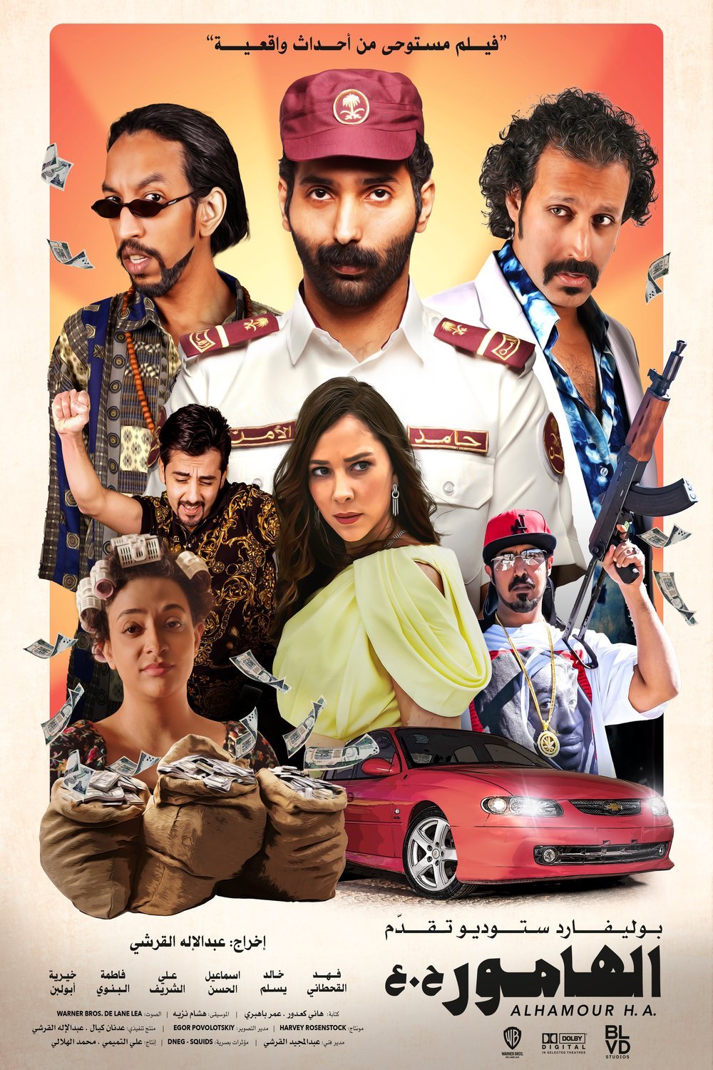 Poster of the movie Alhamour H.A.
