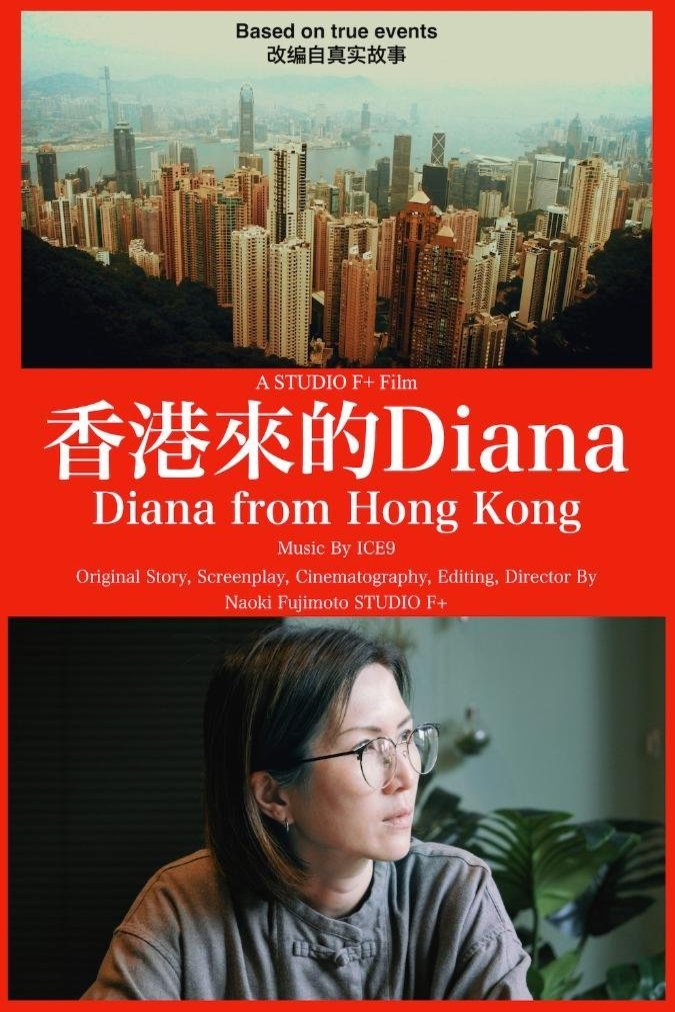 Poster of the movie Diana from Hong Kong