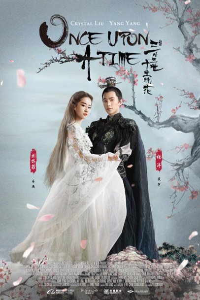 Poster of the movie Once Upon a Time