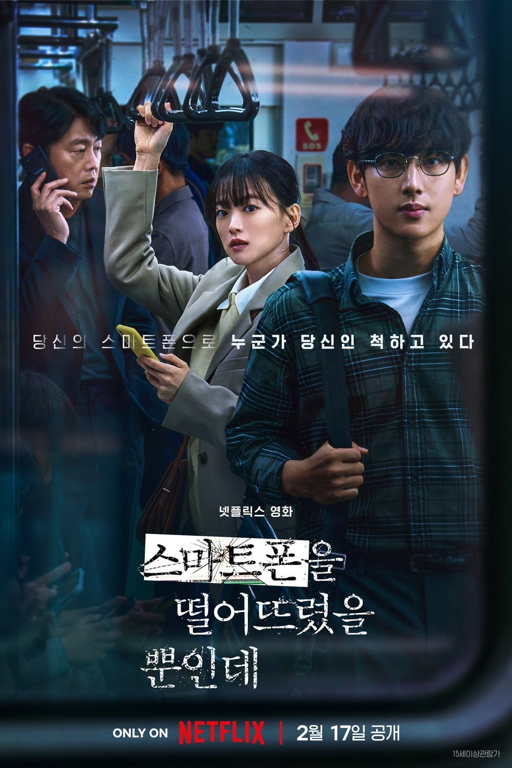 Poster of the movie Unlocked