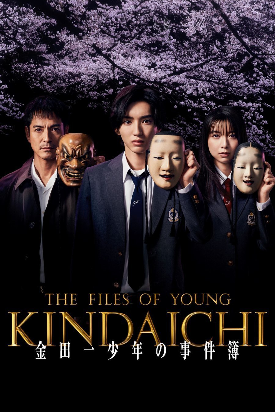 Poster of the movie The Files of Young Kindaichi