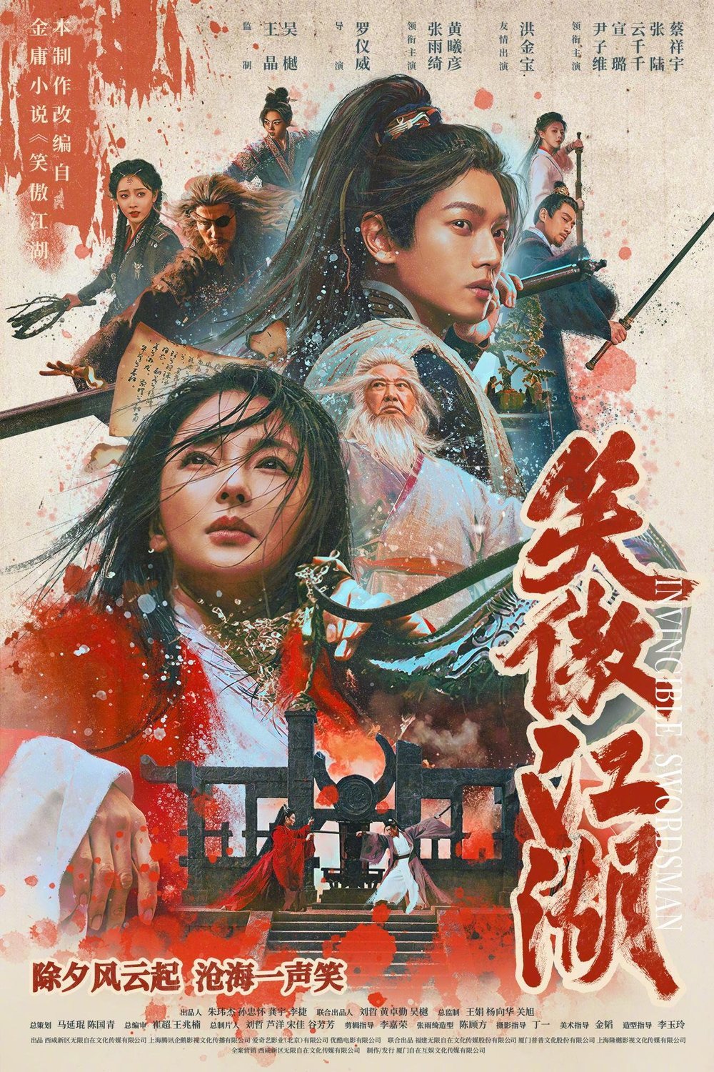 L'affiche du film Xiao ao jiang hu [2025]
