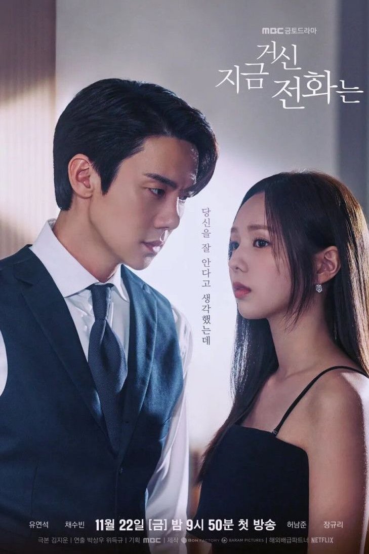 Poster of the movie Ji-geum Geo-sin Jeon-hwa-neun