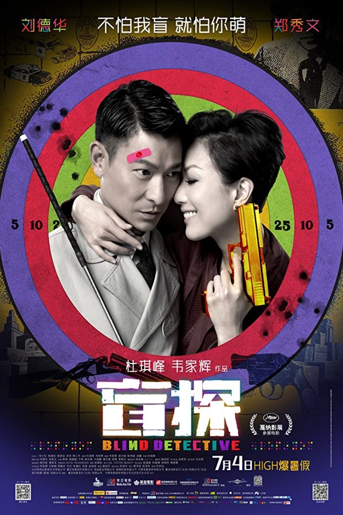 Poster of the movie Blind Detective