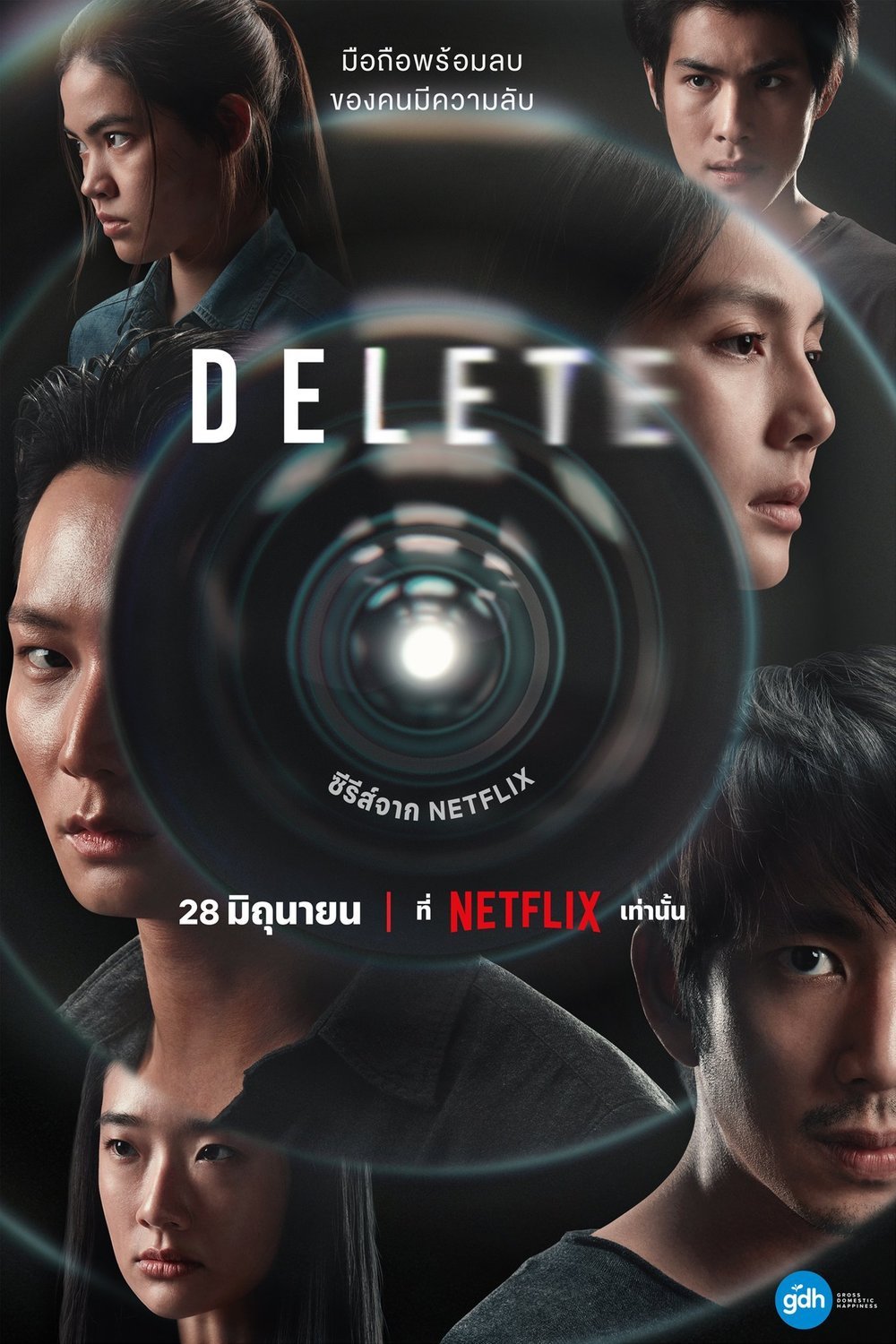 Poster of the movie Delete