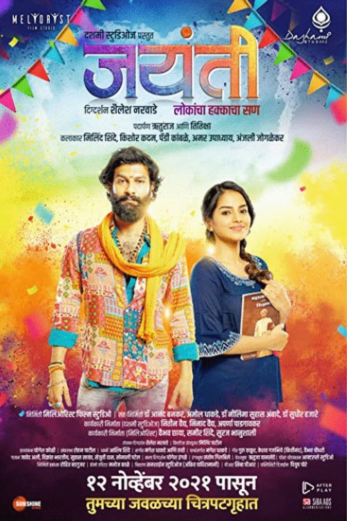 Poster of the movie Jayanti