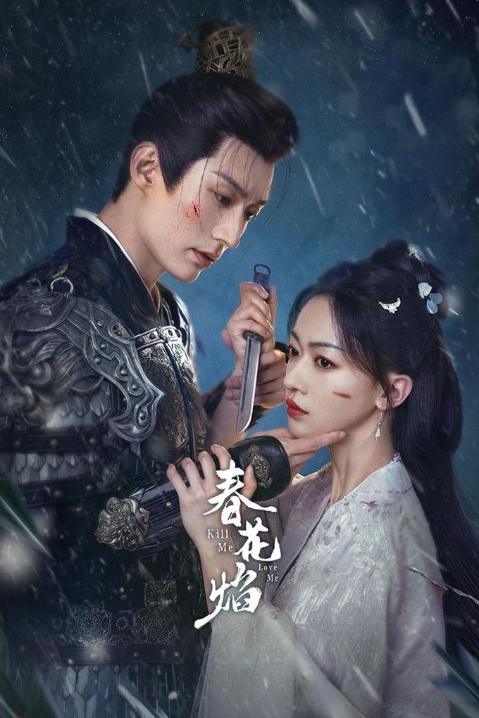 Poster of the movie Chun Hua Yan