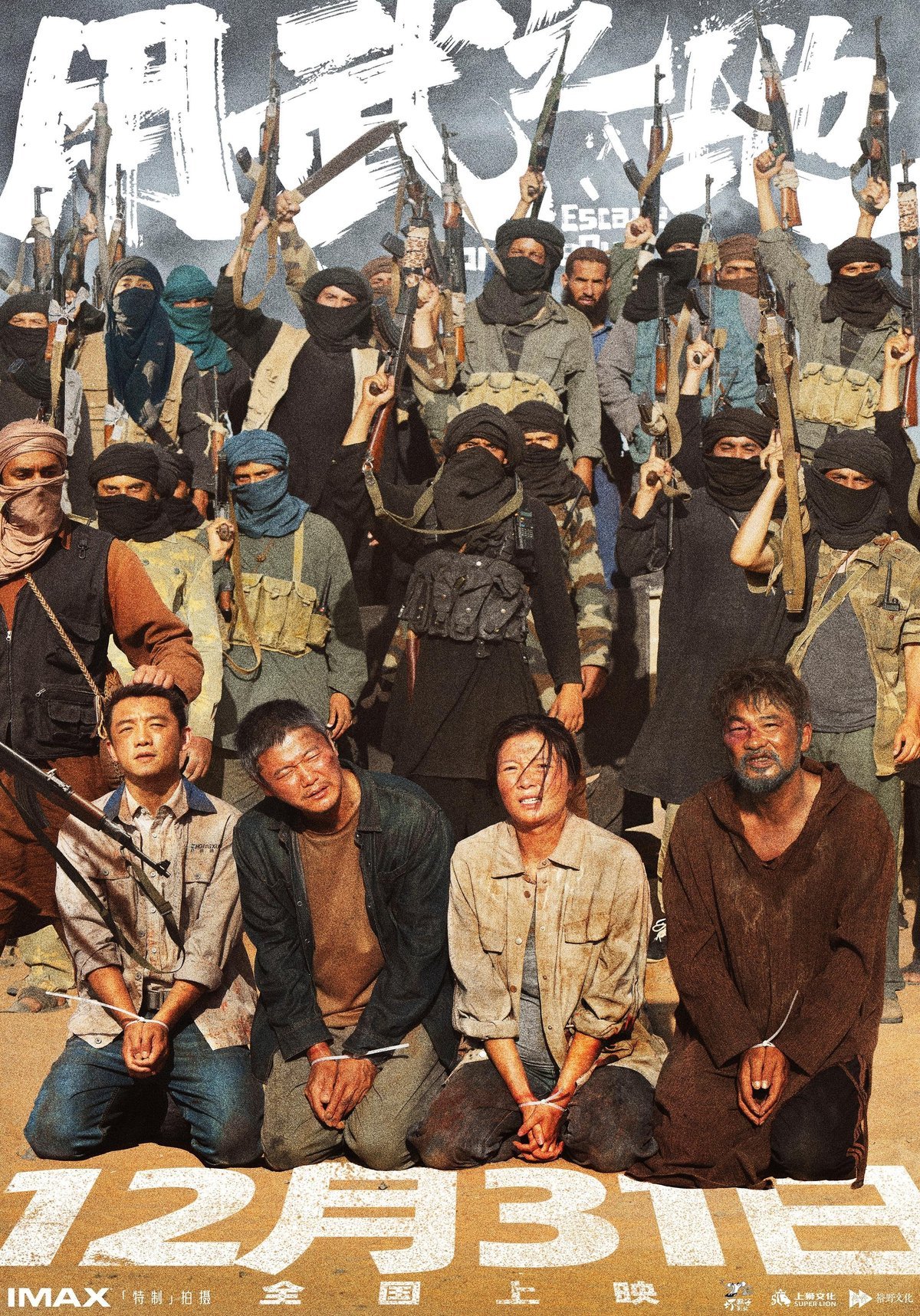 L'affiche du film Yong Wu zhi Di [2025]