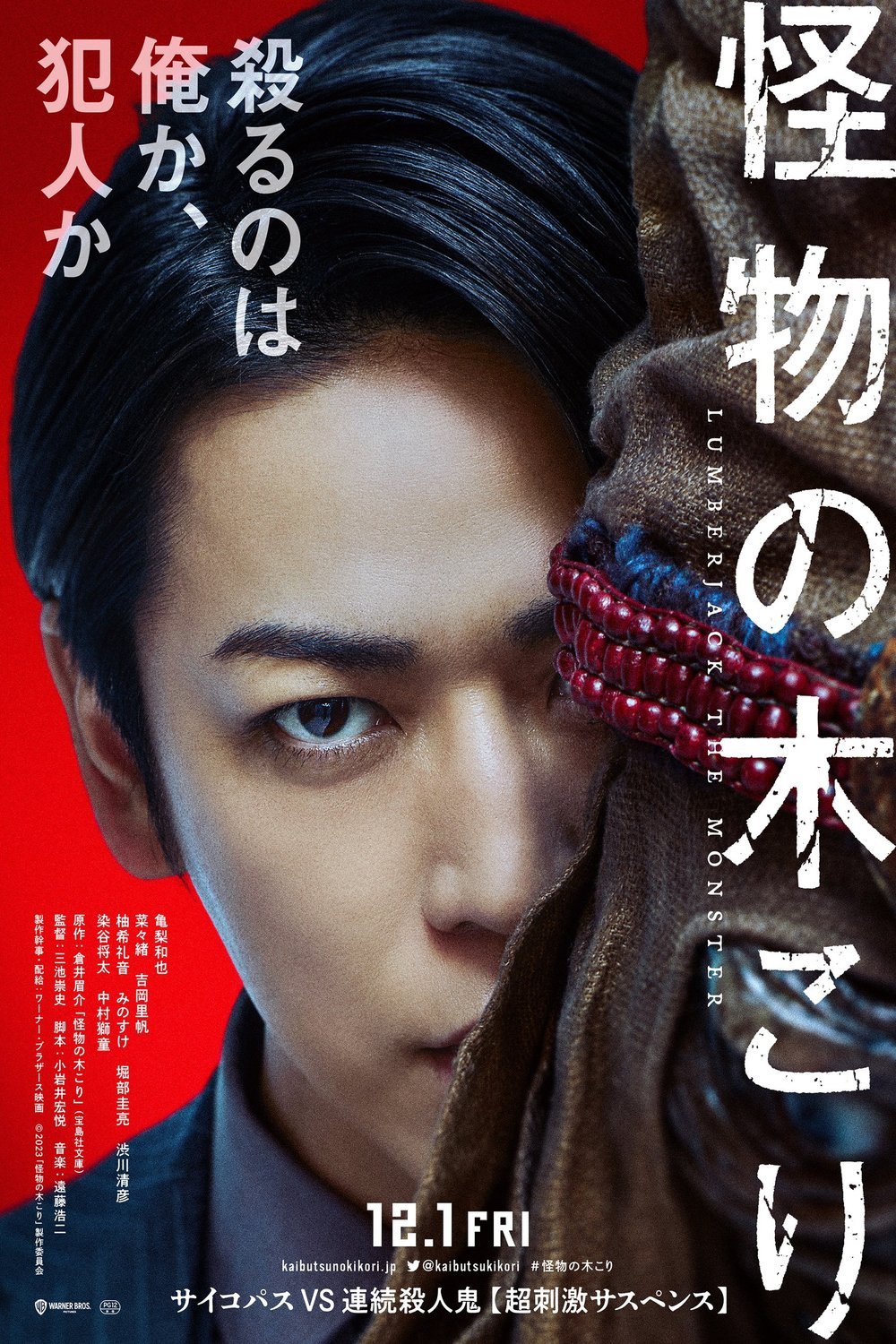 Poster of the movie Kaibutsu no kikori