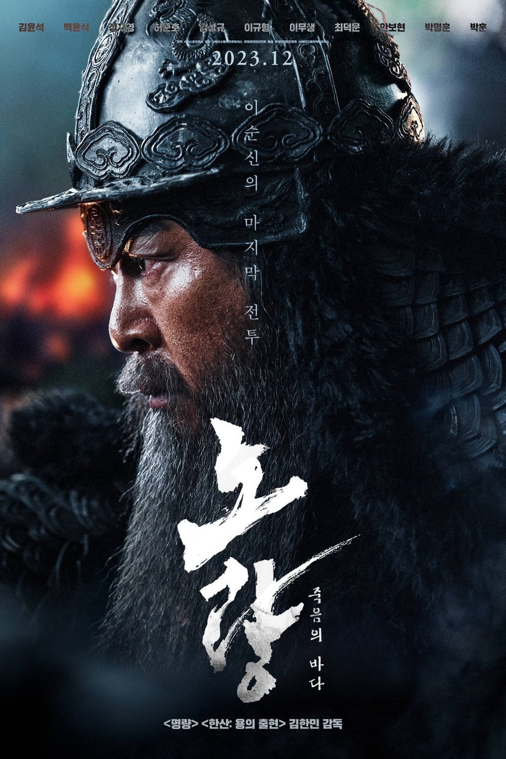Poster of the movie Noryang