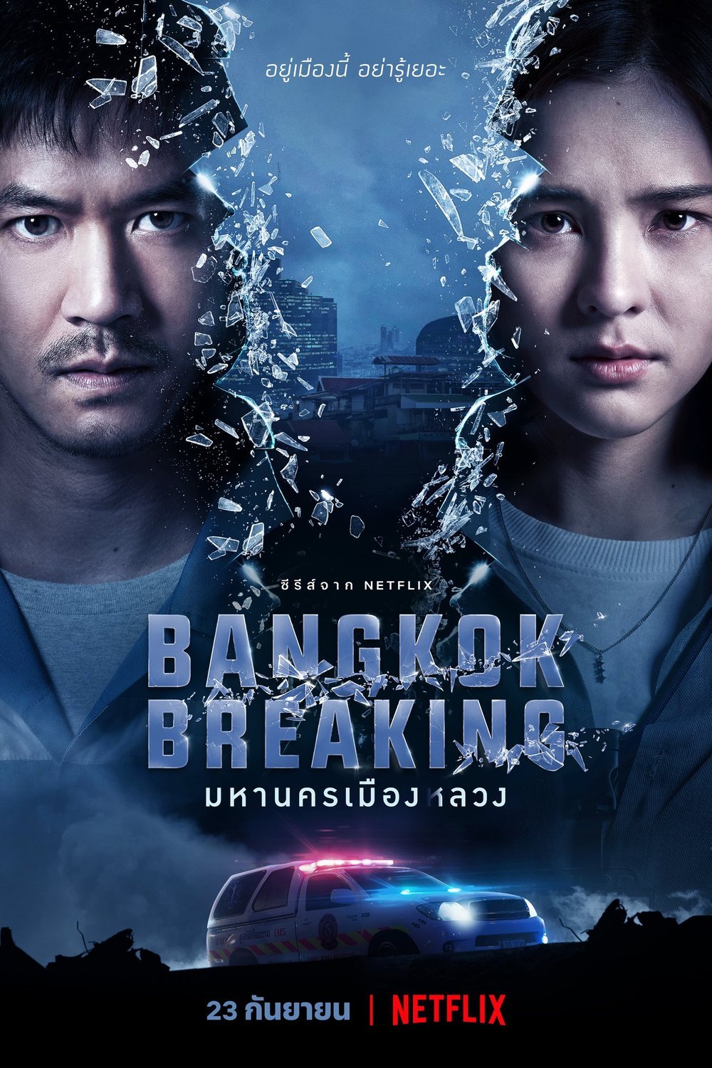 Poster of the movie Bangkok Breaking